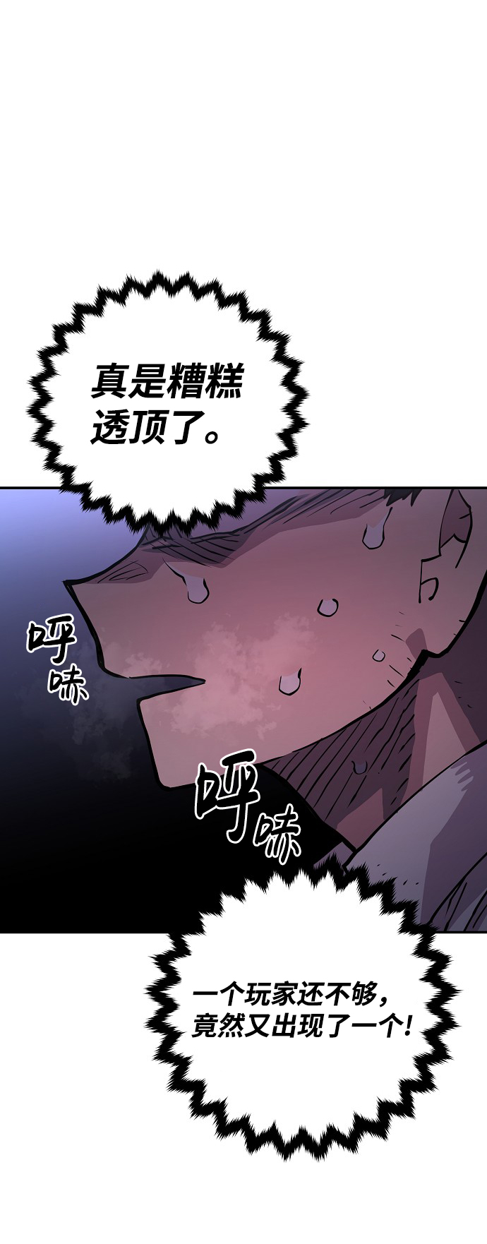 被迫成为玩家免费阅读全文笔趣阁漫画,第9话2图