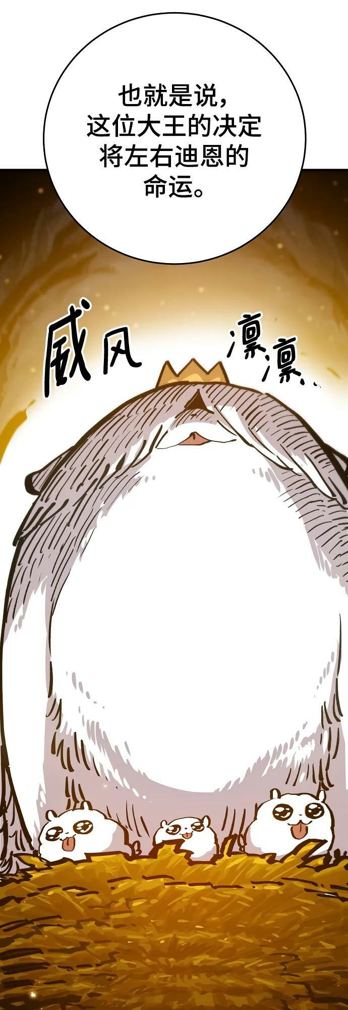 被迫成为反派女婿漫画,第161话2图