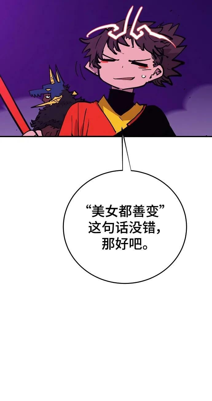 被迫成为玩家漫画,第156话1图