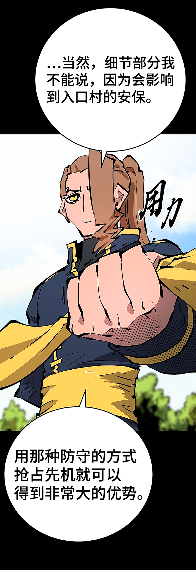 被迫成为反派赘婿第二季37漫画,第97话2图