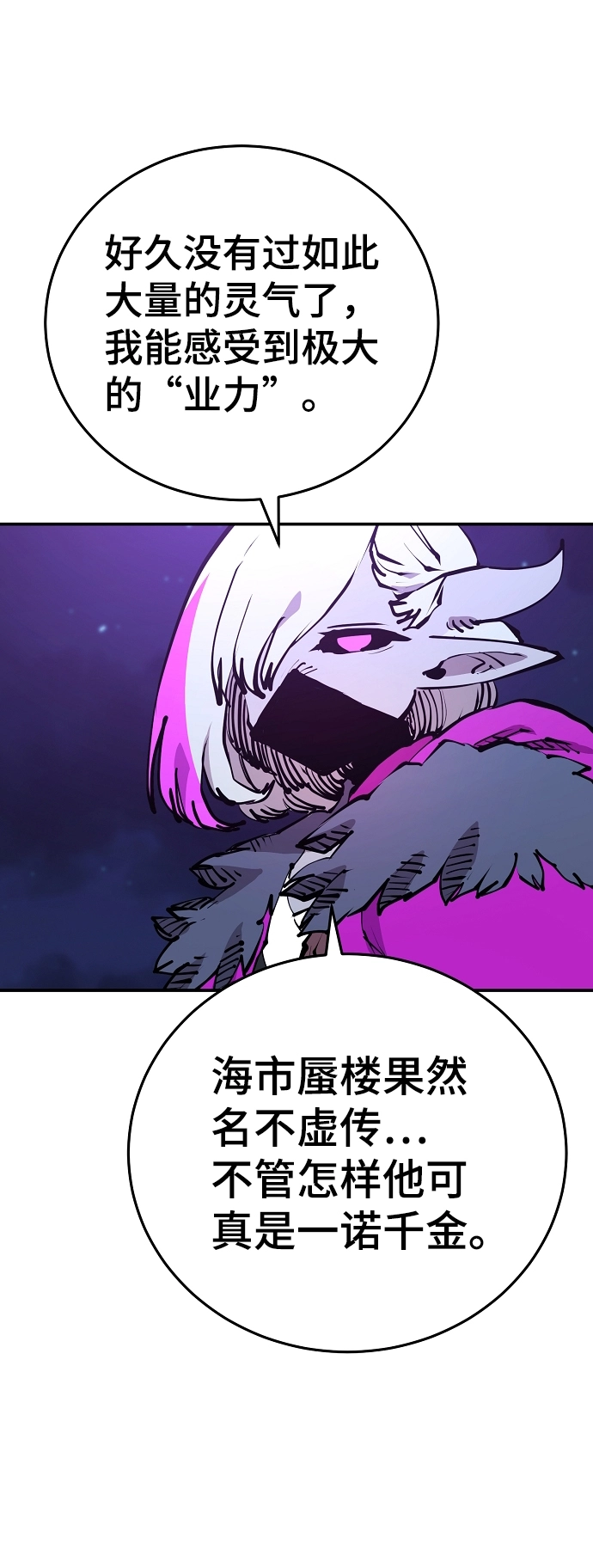 被迫成为世界最强小说免费漫画,第103话1图