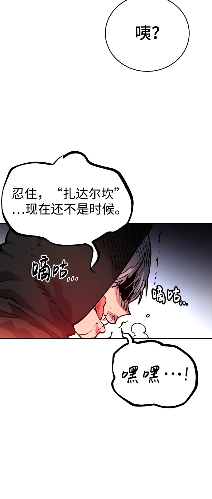 被迫成为玩家是韩漫吗漫画,第11话2图