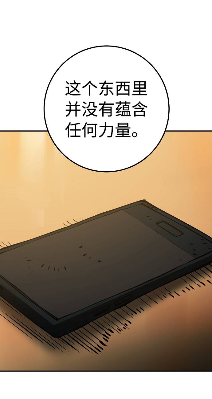 被迫成为玩家更新了多少话漫画,第26话1图