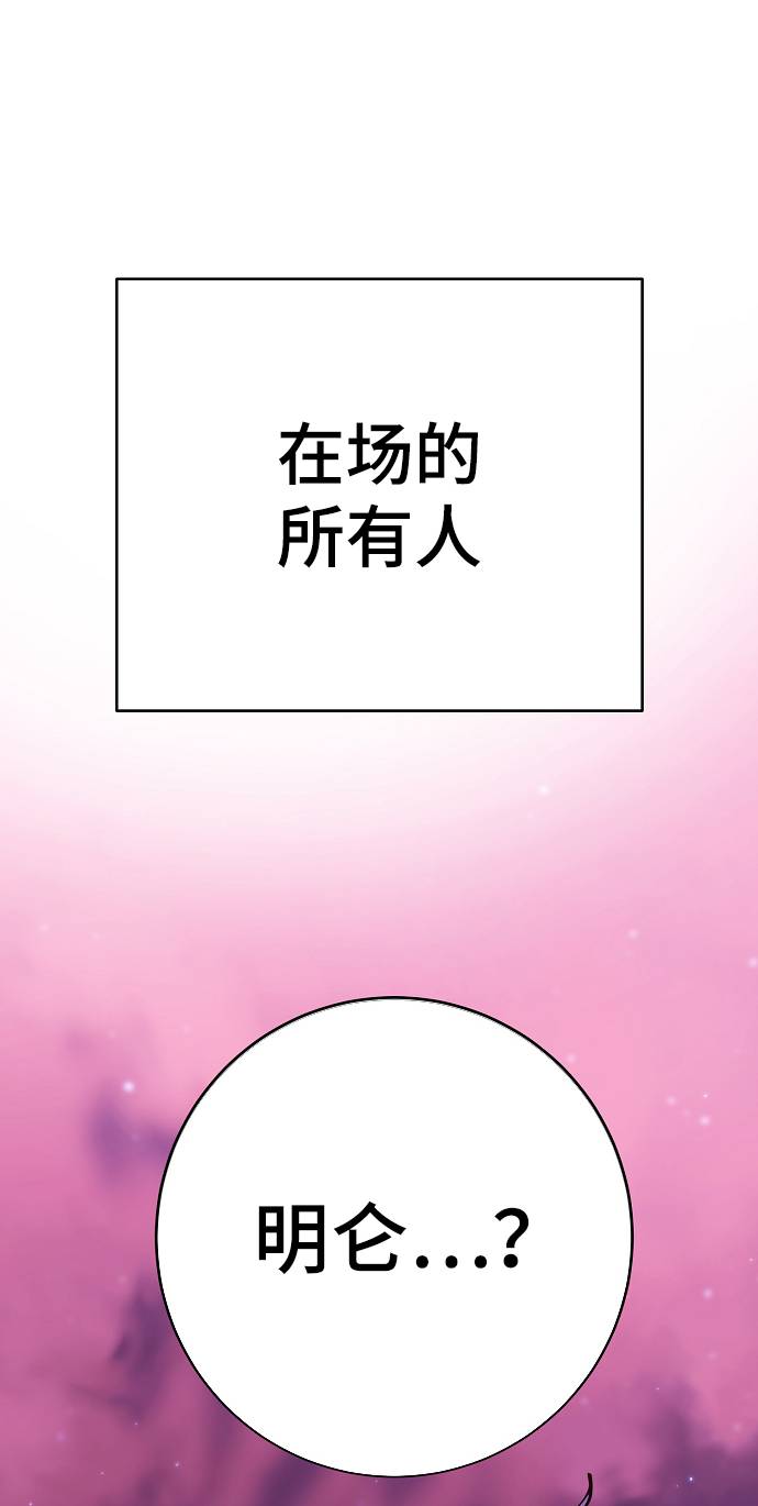 被迫成为玩家作者漫画,第53话2图