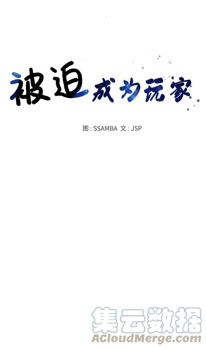 被迫成为反派赘婿第二季37漫画,第145话1图