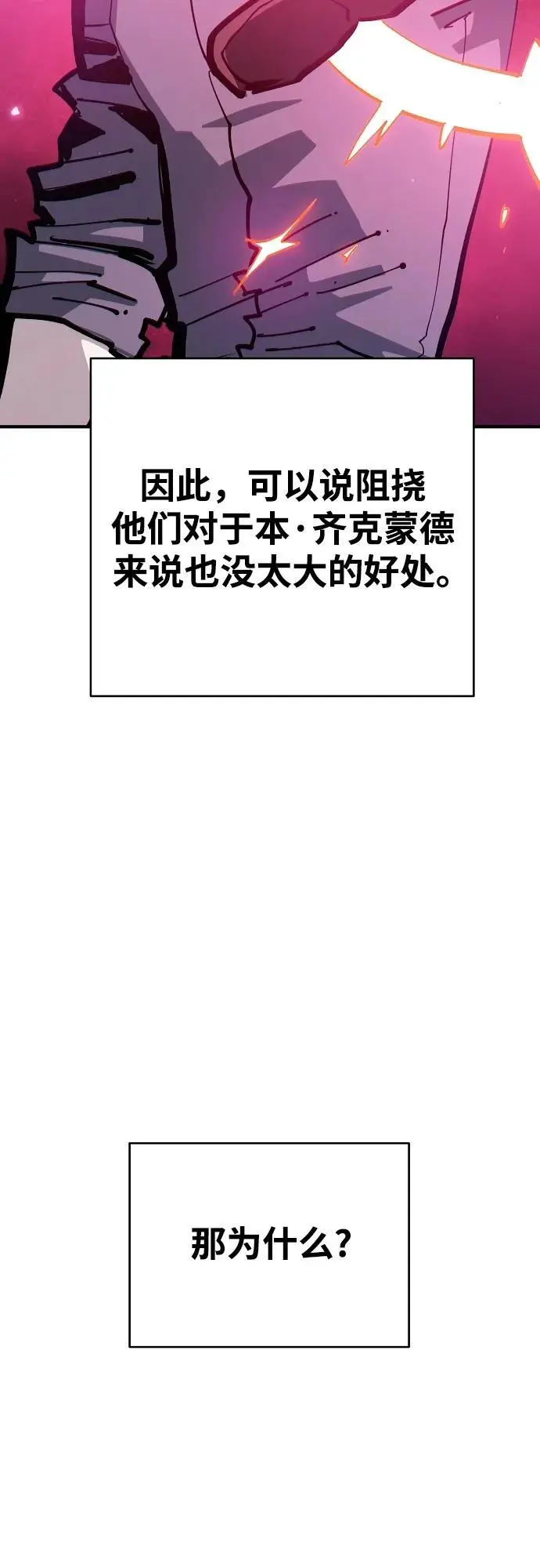 被迫成为玩家漫画,第184话2图