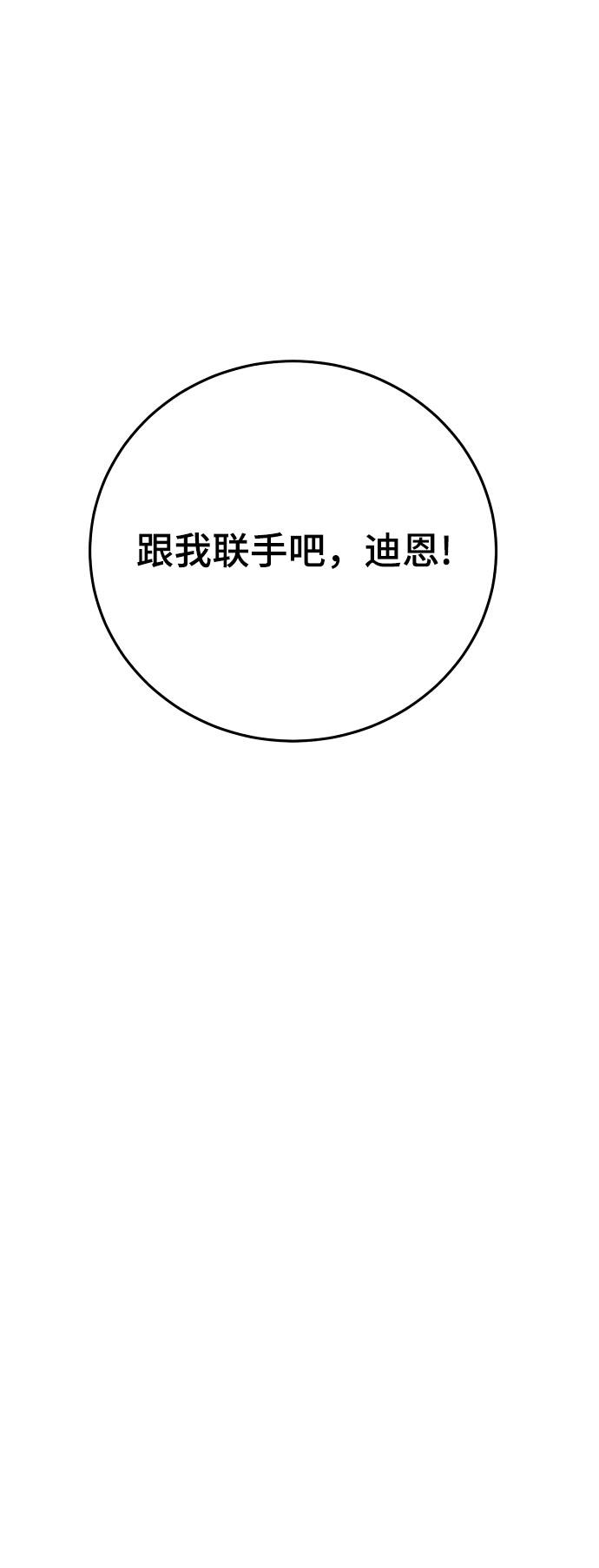 被迫成为世界最强小说免费漫画,第129话2图