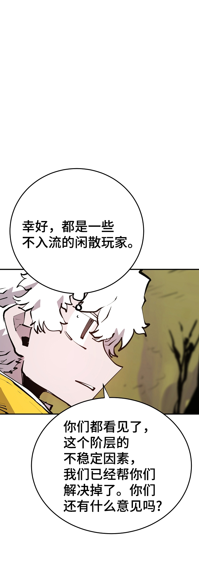 被迫成为玩家哪里可以免费看漫画,第121话1图