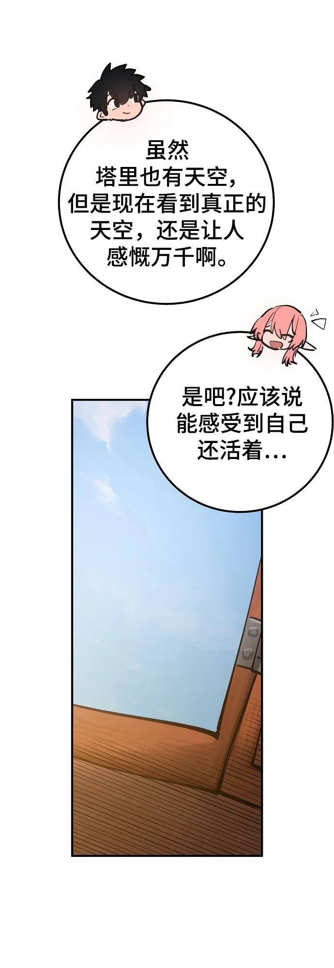 被迫成为玩家反派漫画,第170话1图