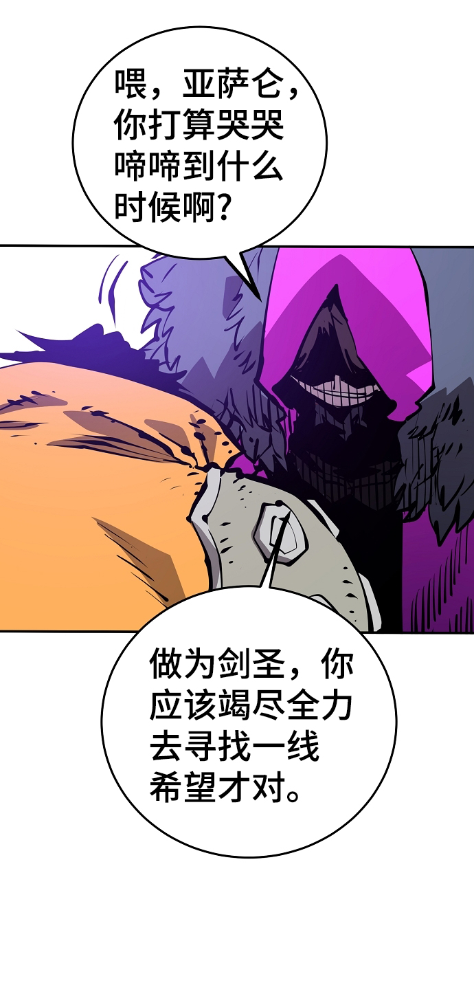 被迫成为玩家反派漫画,第87话2图