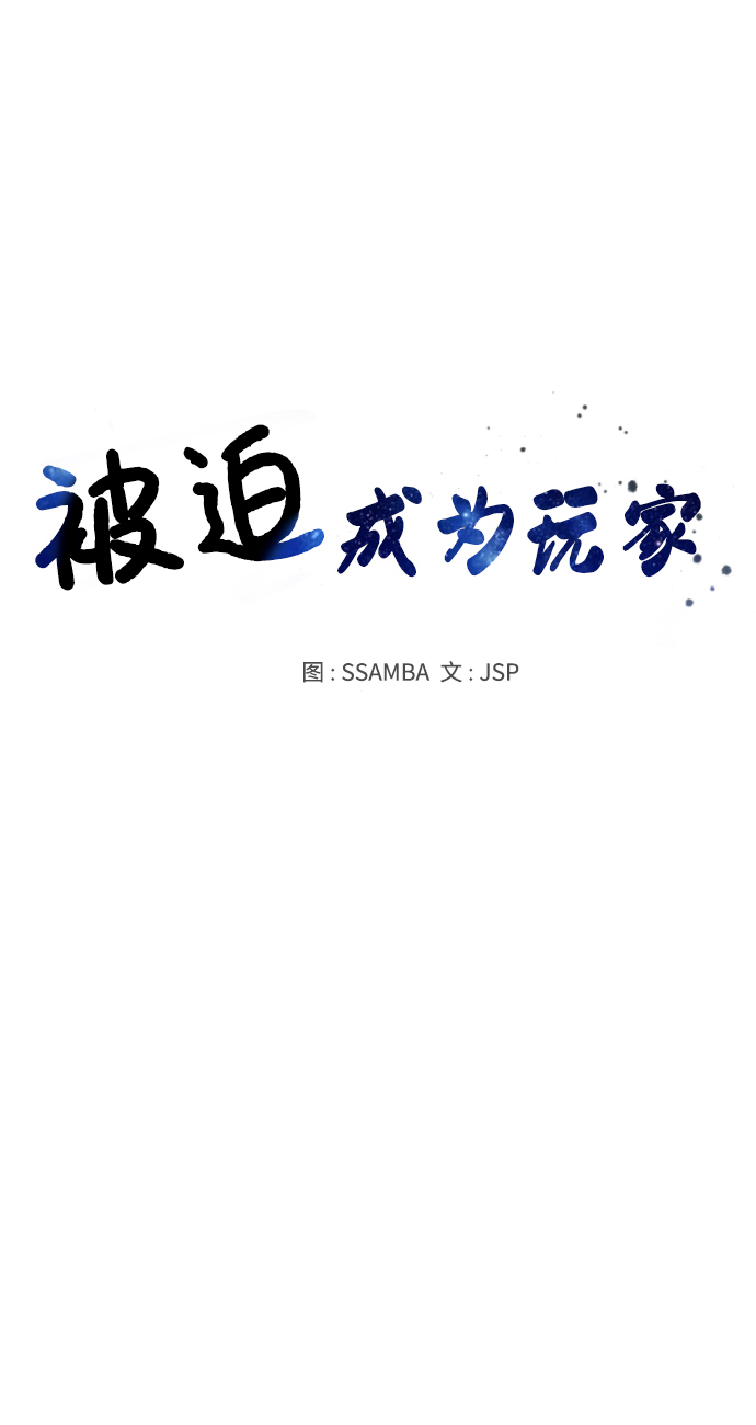 被迫成为反派赘婿第二季第24话漫画,第39话2图