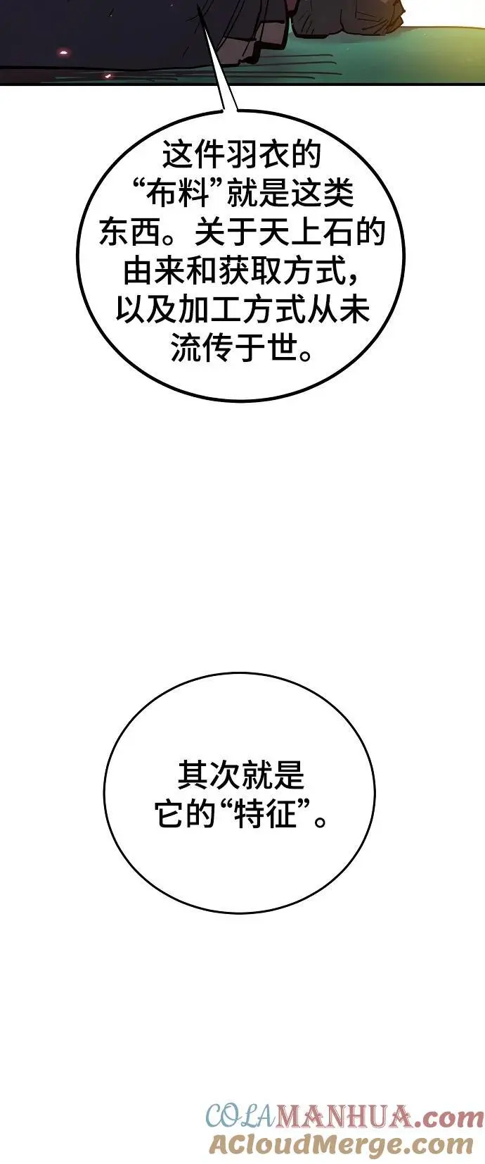 被迫成为反派赘婿第二季37漫画,第176话2图