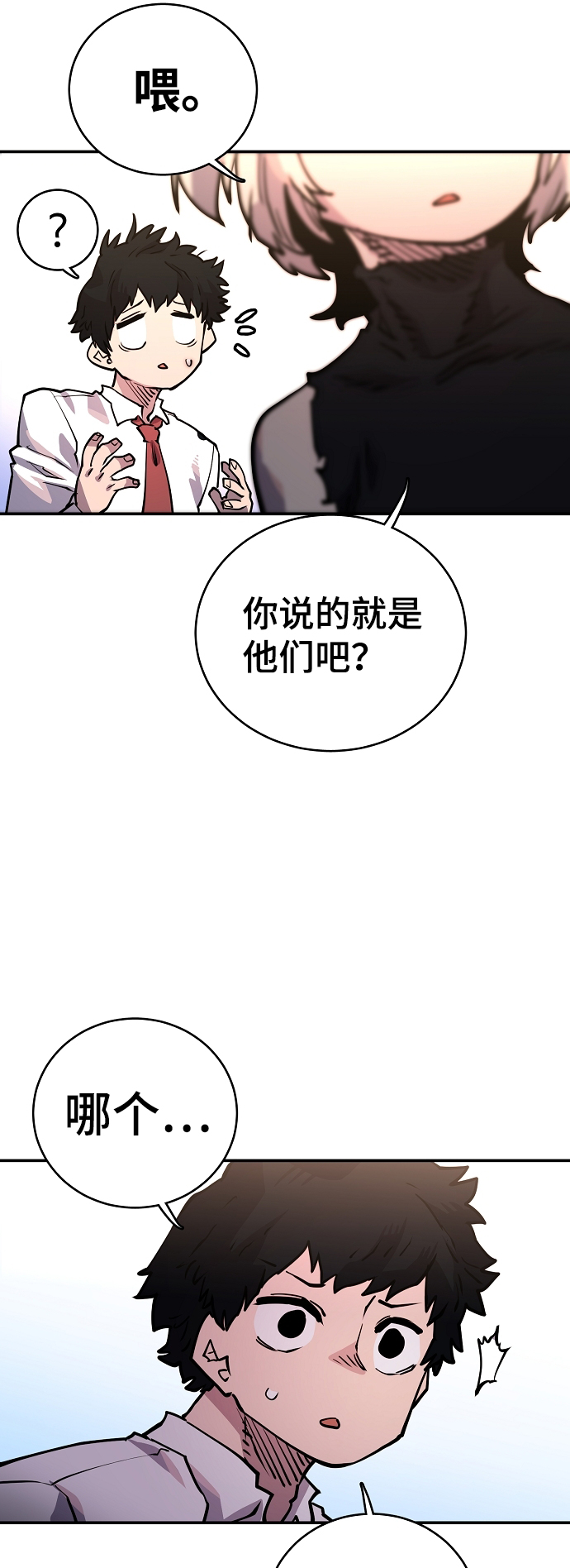 被迫成为大佬的掌中恋人全文阅读漫画,第11话1图