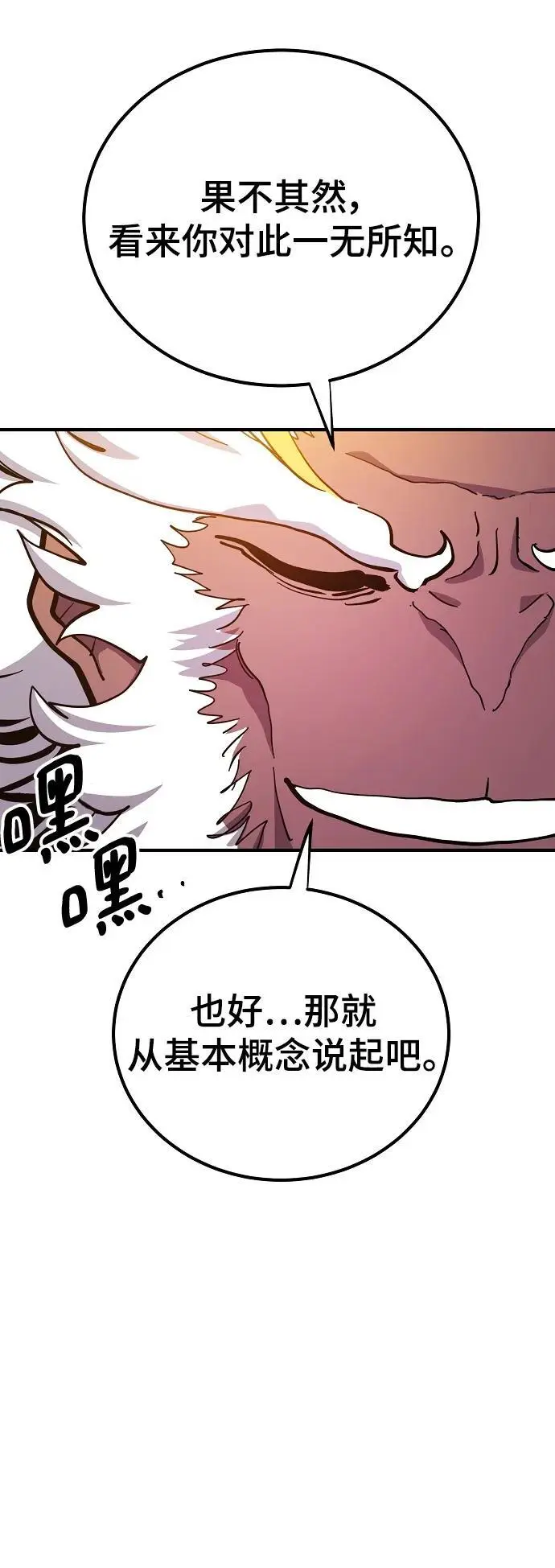 被迫成为反派赘婿第二季37漫画,第176话2图