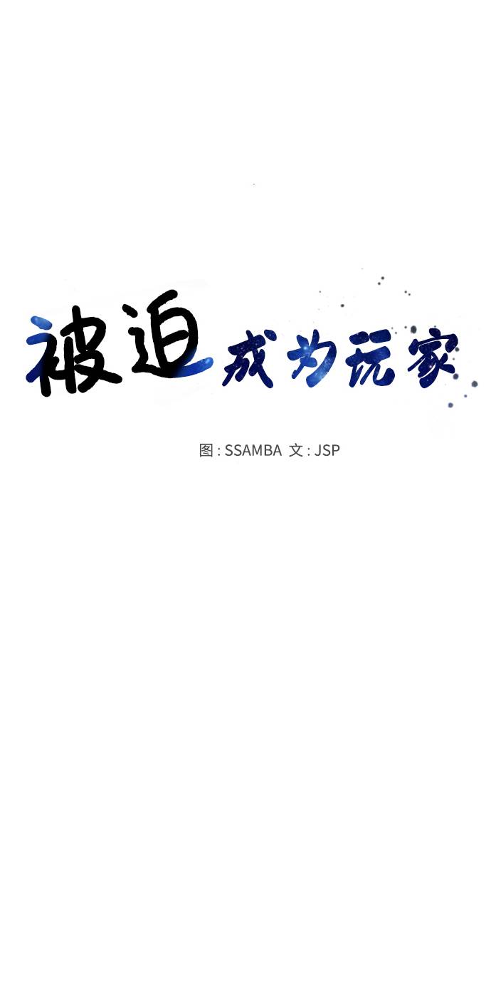 被迫成为反派赘婿第二季37漫画,第61话2图