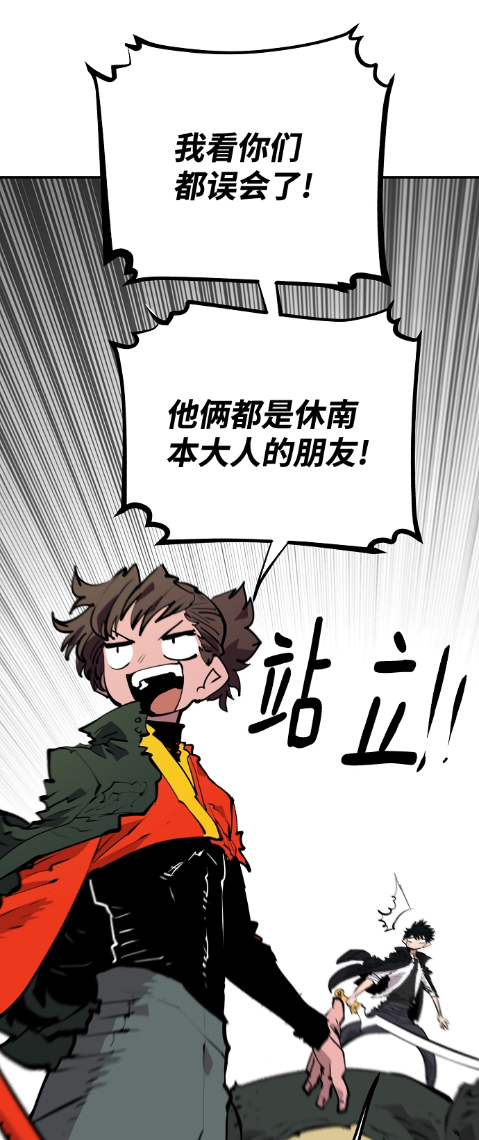 被迫成为玩家多久回到现实漫画,第113话2图