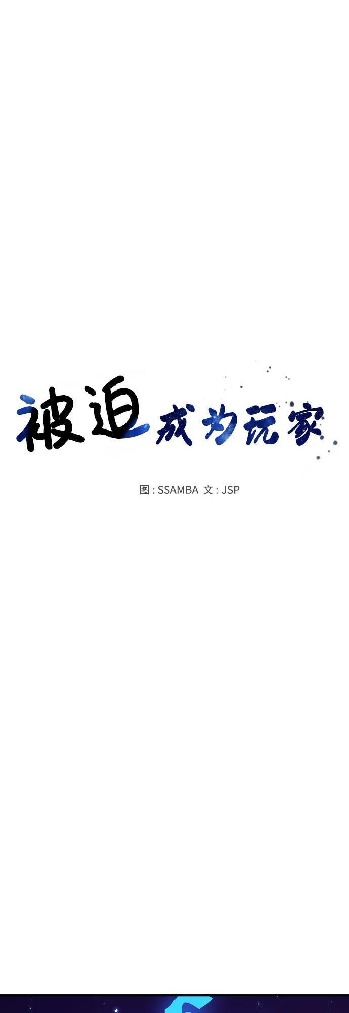 被迫成为玩家漫画,第166话2图