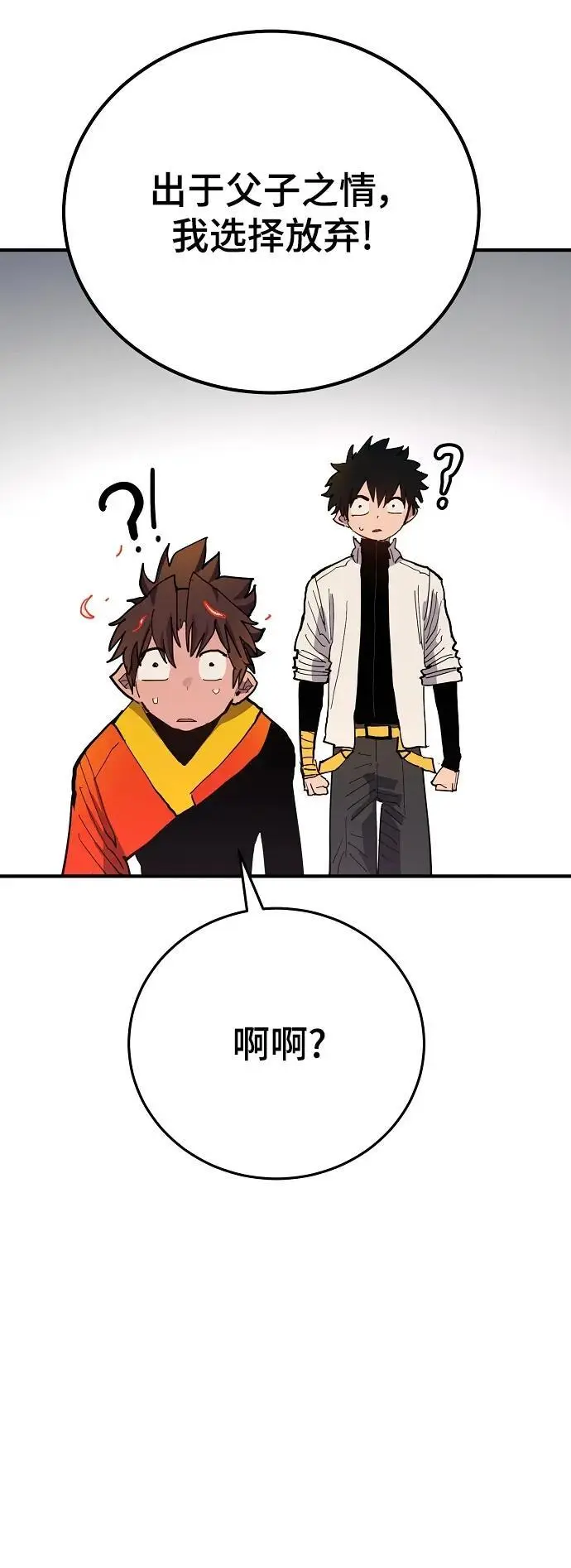 被迫成为反派赘婿第二季37漫画,第176话2图