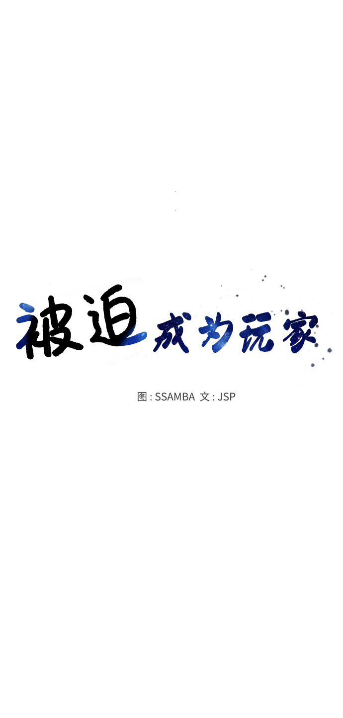 被迫成为玩家 漫画免费阅读漫画,第75话2图