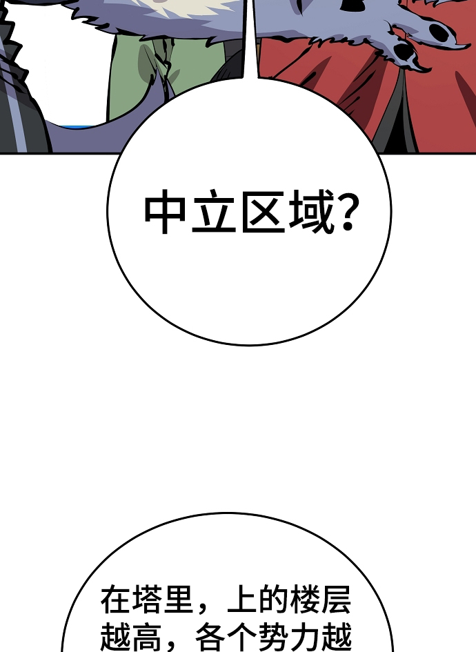 被迫成为玩家 漫画免费阅读漫画,第78话1图