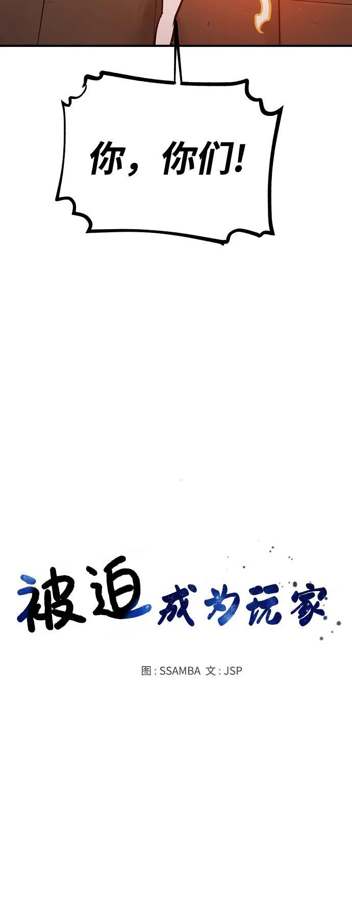 被迫成为玩家怎么样漫画,第173话2图