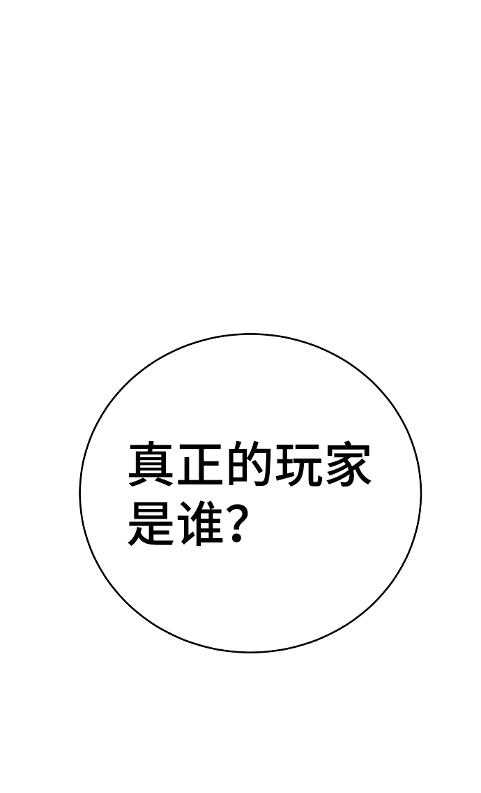 被迫成为反派赘婿第二季37漫画,第67话1图