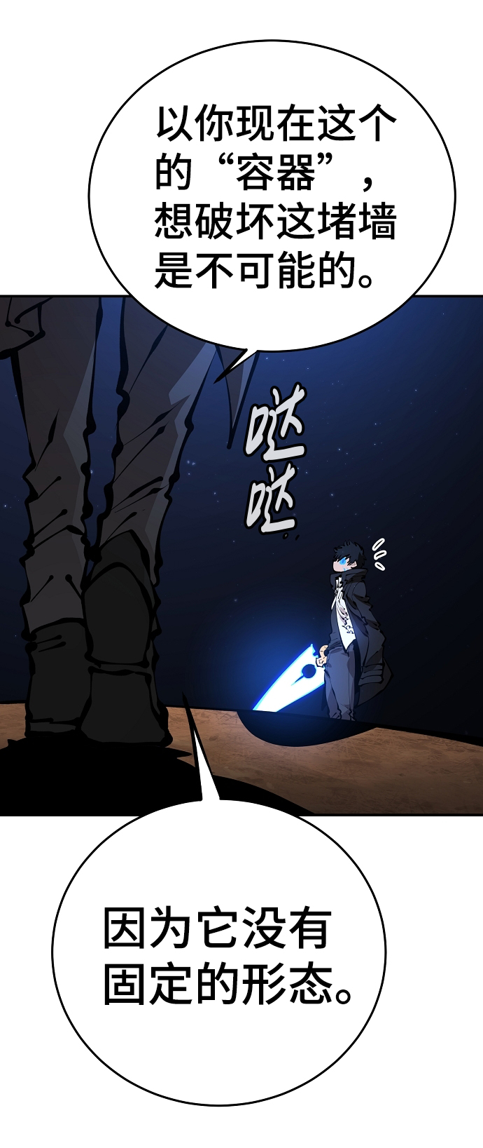 被迫成为反派赘婿第二季37漫画,第74话1图