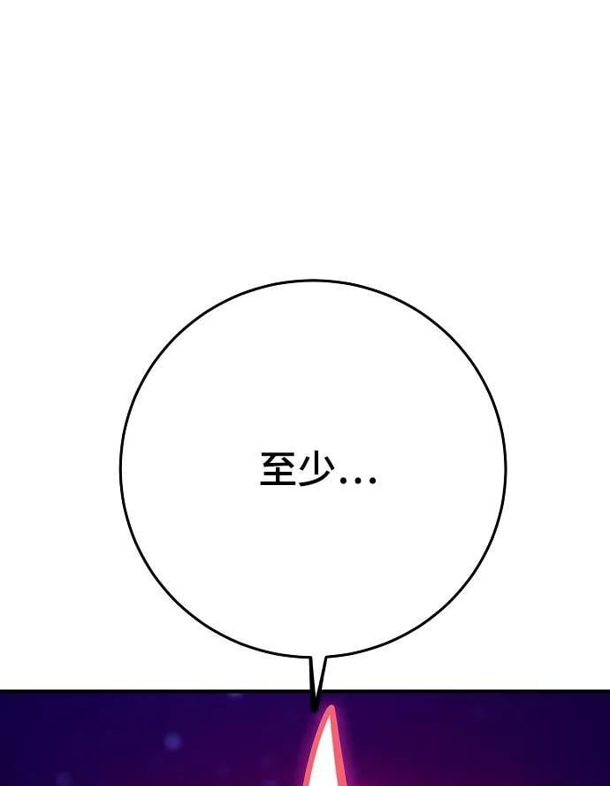 被迫成为玩家漫画,第164话1图