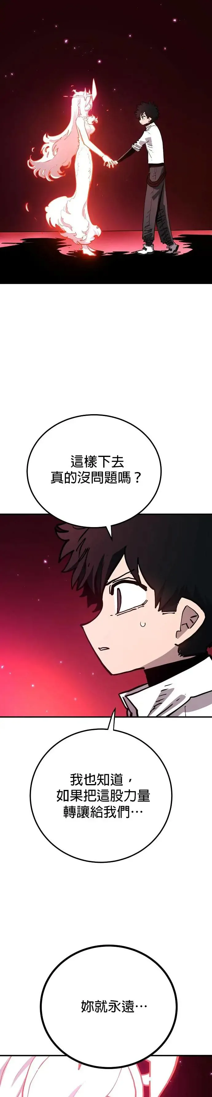 被迫成为玩家免费阅读全文笔趣阁漫画,第189话1图