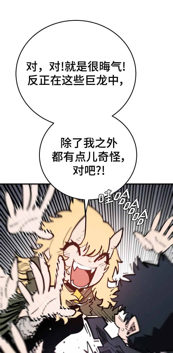 被迫成为玩家反派漫画,第139话2图