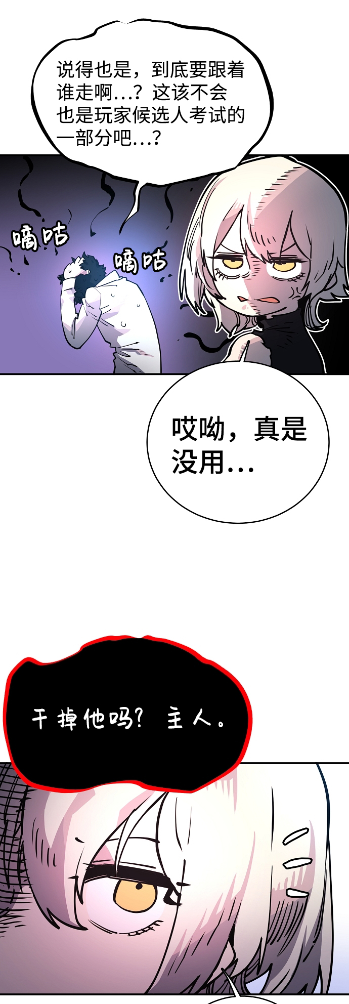 被迫成为玩家是韩漫吗漫画,第11话1图