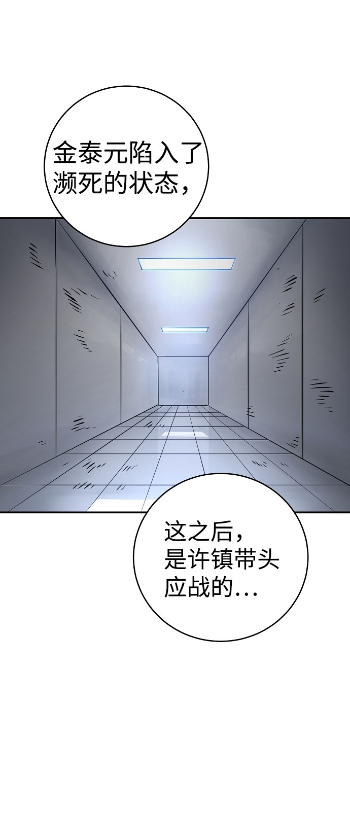 被迫成为反派赘婿1漫画,第58话2图