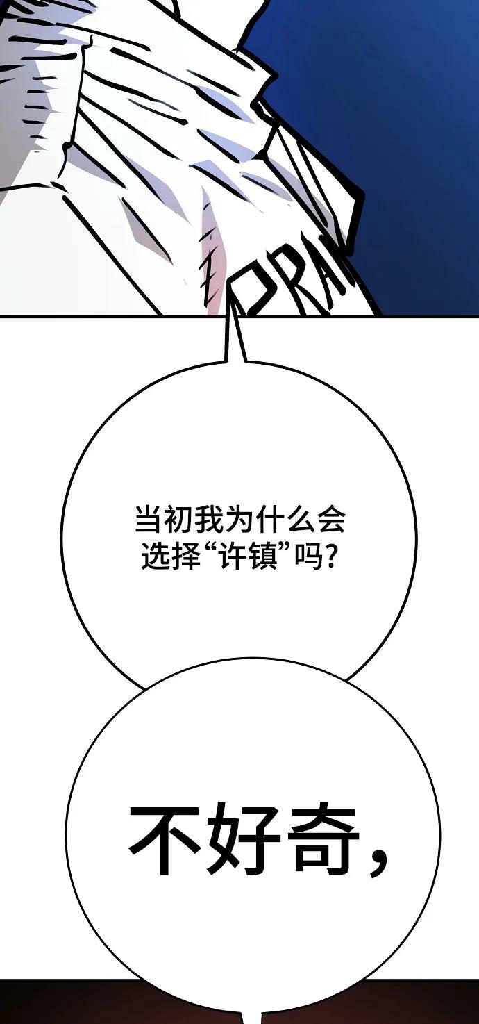 被迫成为玩家类似漫画漫画,第155话1图