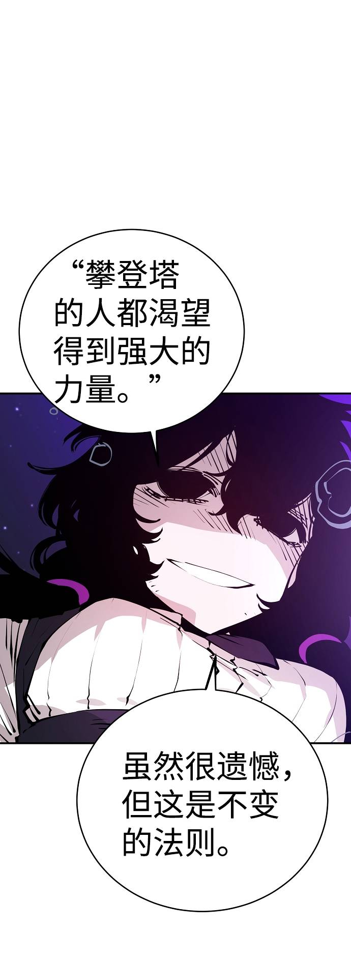 被迫成为反派赘婿第二季34漫画,第59话1图