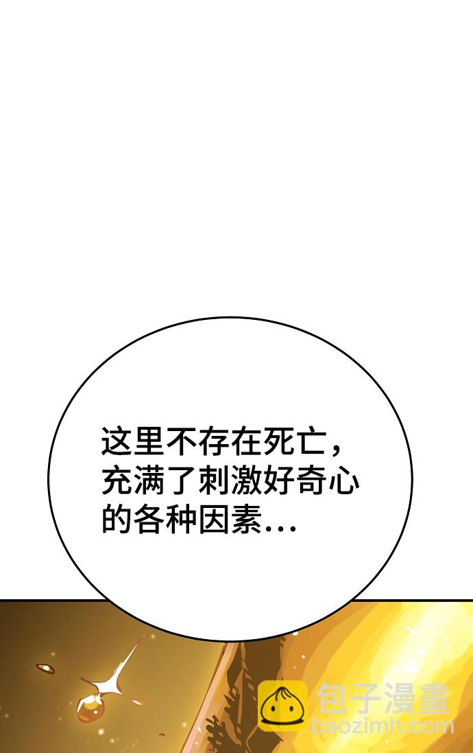 被迫成为玩家作者漫画,第99话2图