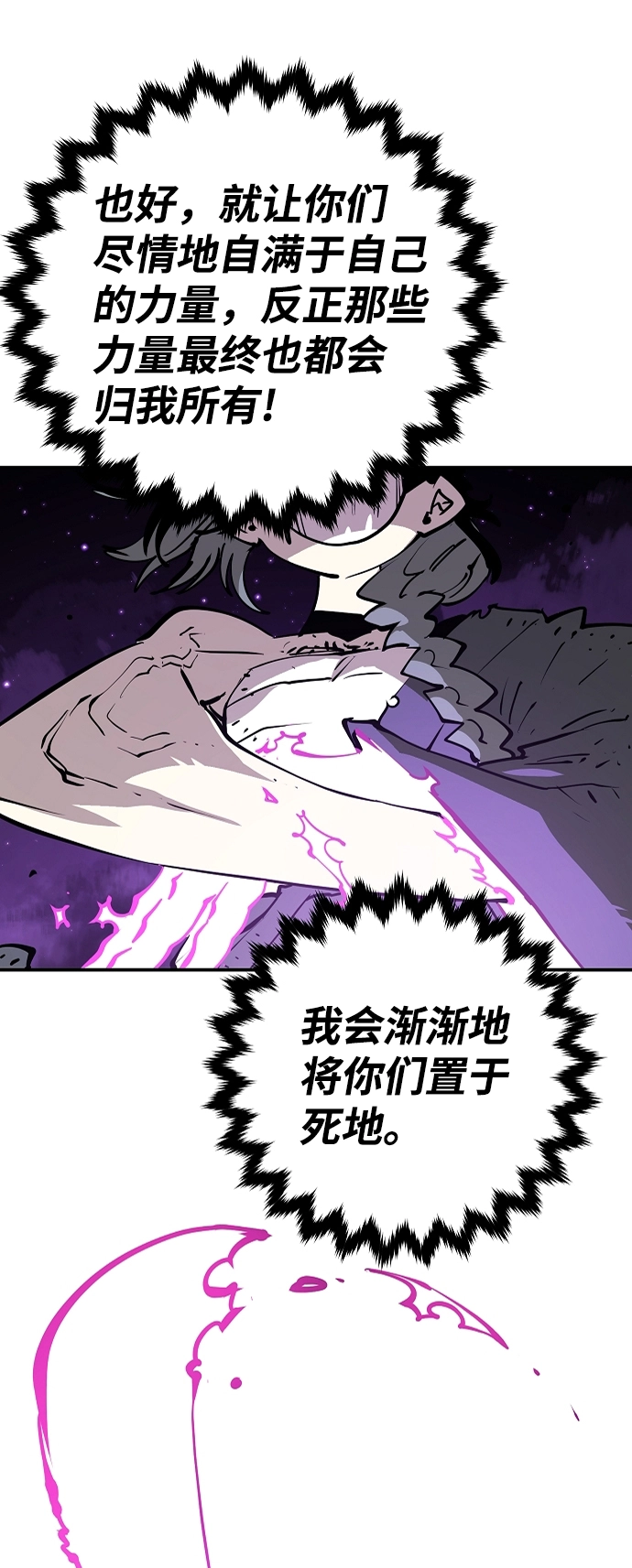 被迫成为反派赘婿第二季37漫画,第106话2图