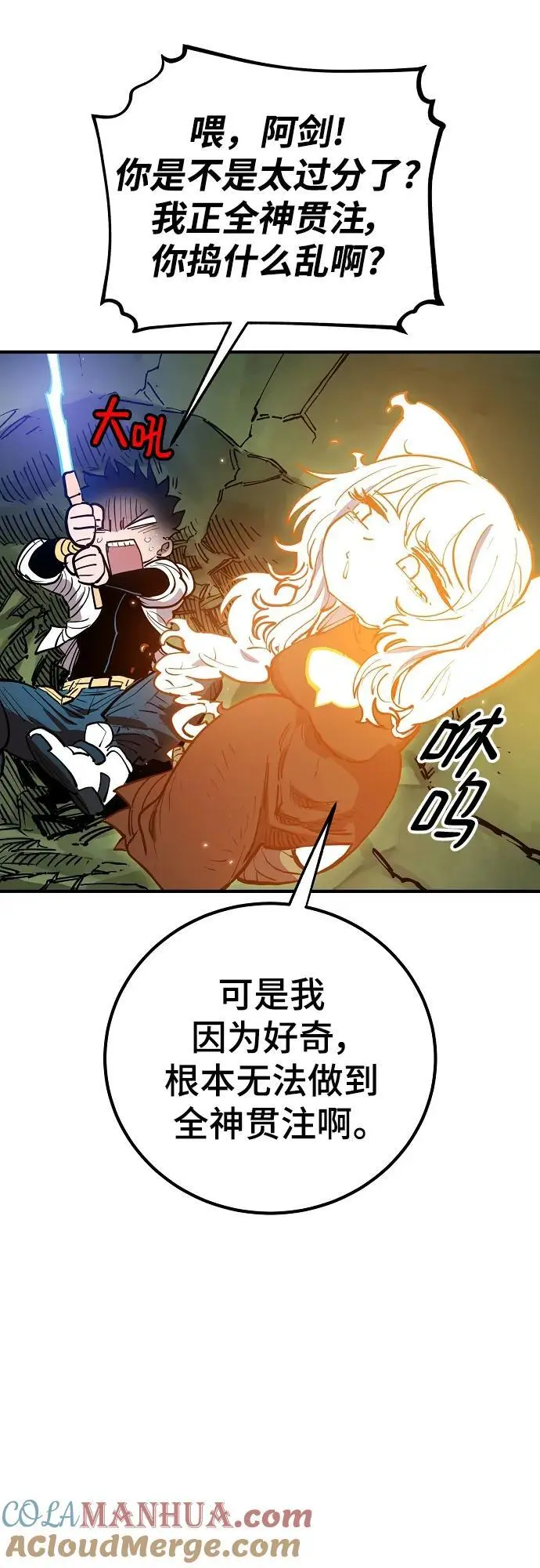 被迫成为玩家反派漫画,第186话1图