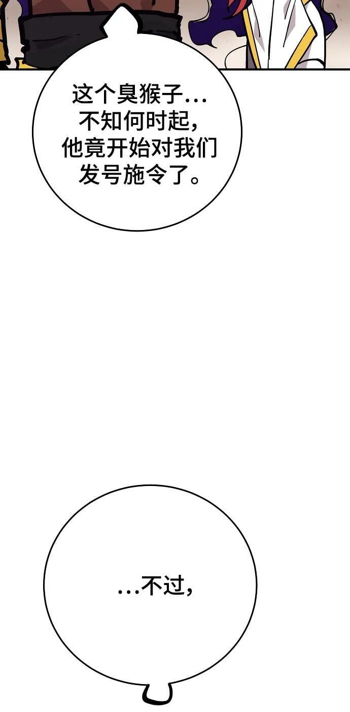 被迫成为玩家漫画,第156话1图