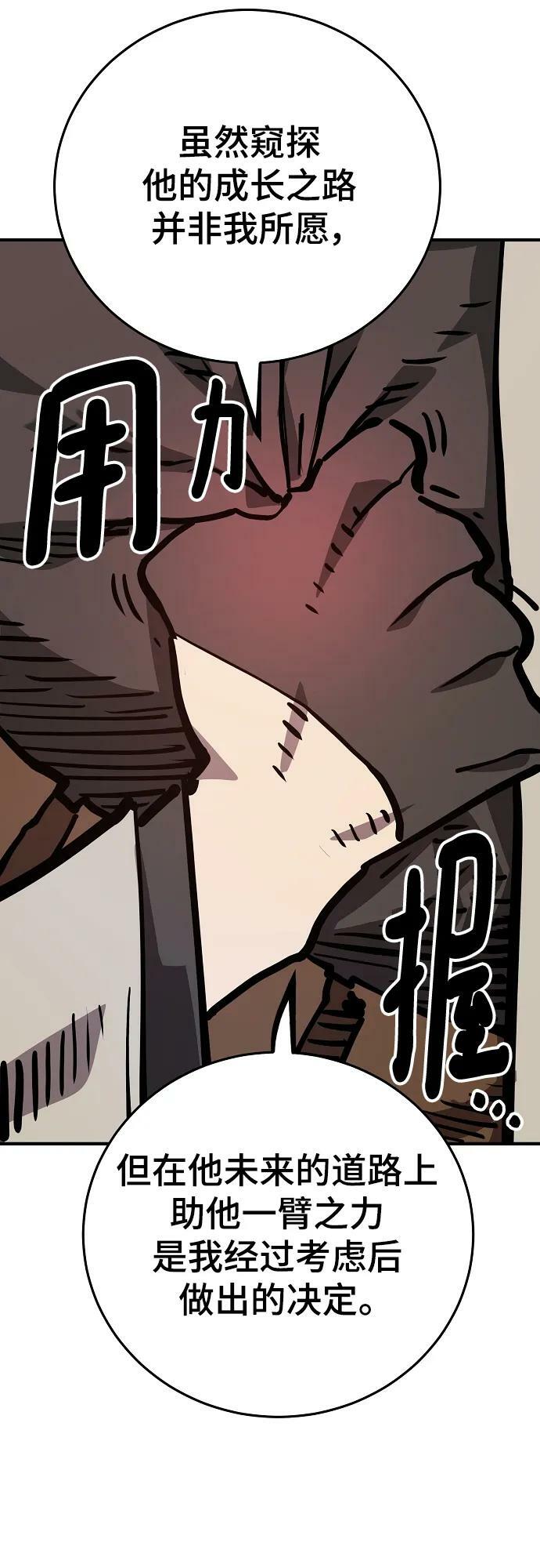 被迫成为玩家反派漫画,第162话1图