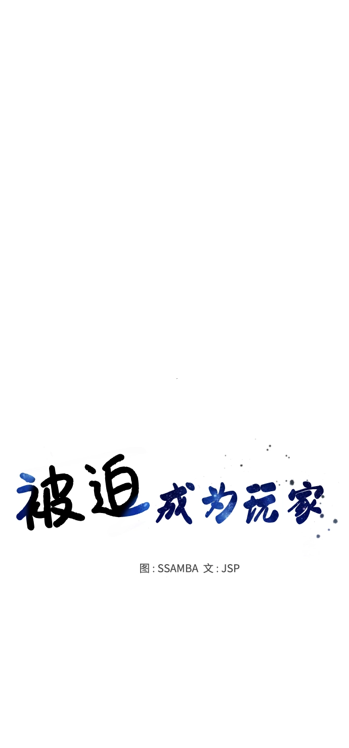 被迫成为反派赘婿动漫漫画,第88话2图