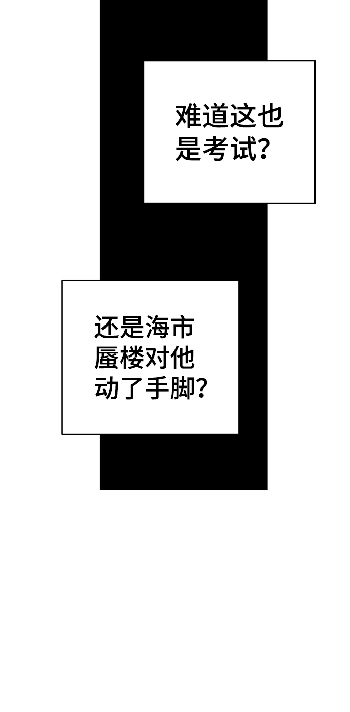 被迫成为反派赘婿第二季37漫画,第68话2图