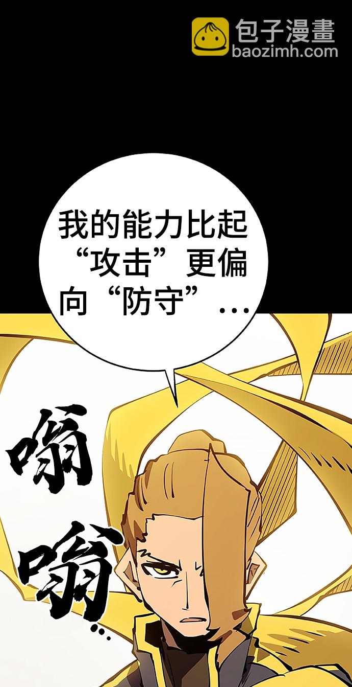 被迫成为反派赘婿第二季37漫画,第97话1图