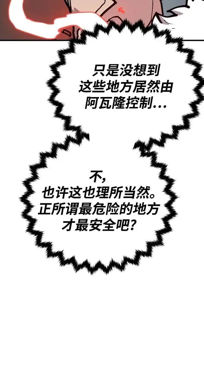 被迫成为玩家的女儿漫画,第183话1图