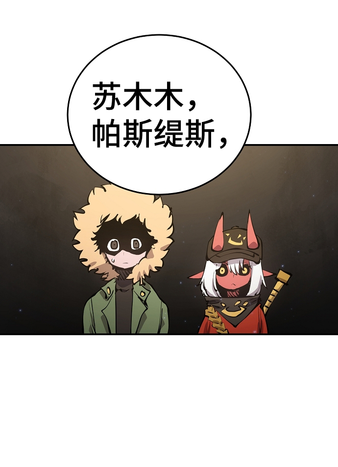 被迫成为玩家漫画,第99话2图