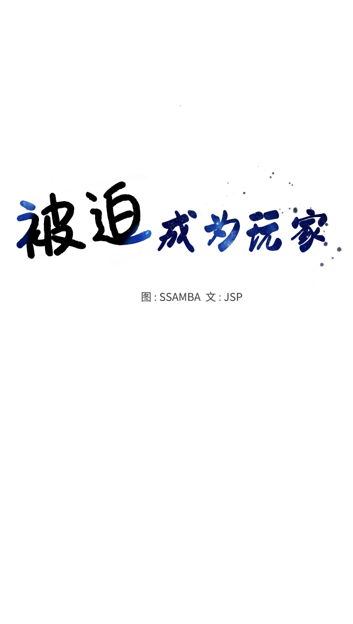 被迫成为玩家女主有几个漫画,第108话1图