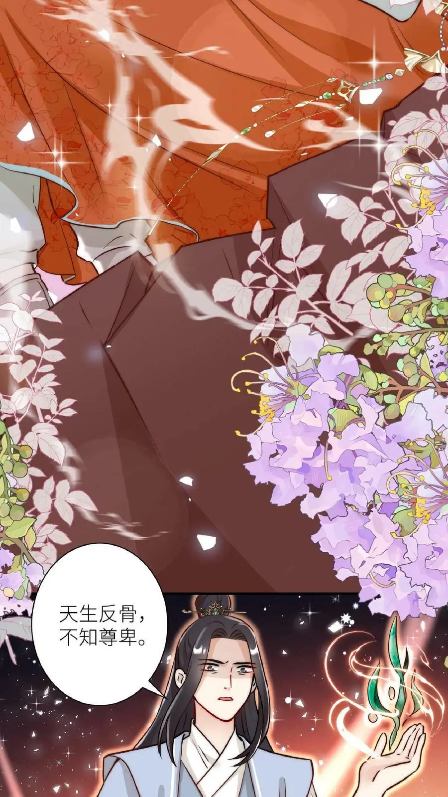 小师妹明明超强却过分沙雕叶翘免费阅读笔趣阁漫画,第1话 穿书炮灰今天开始摆烂了1图