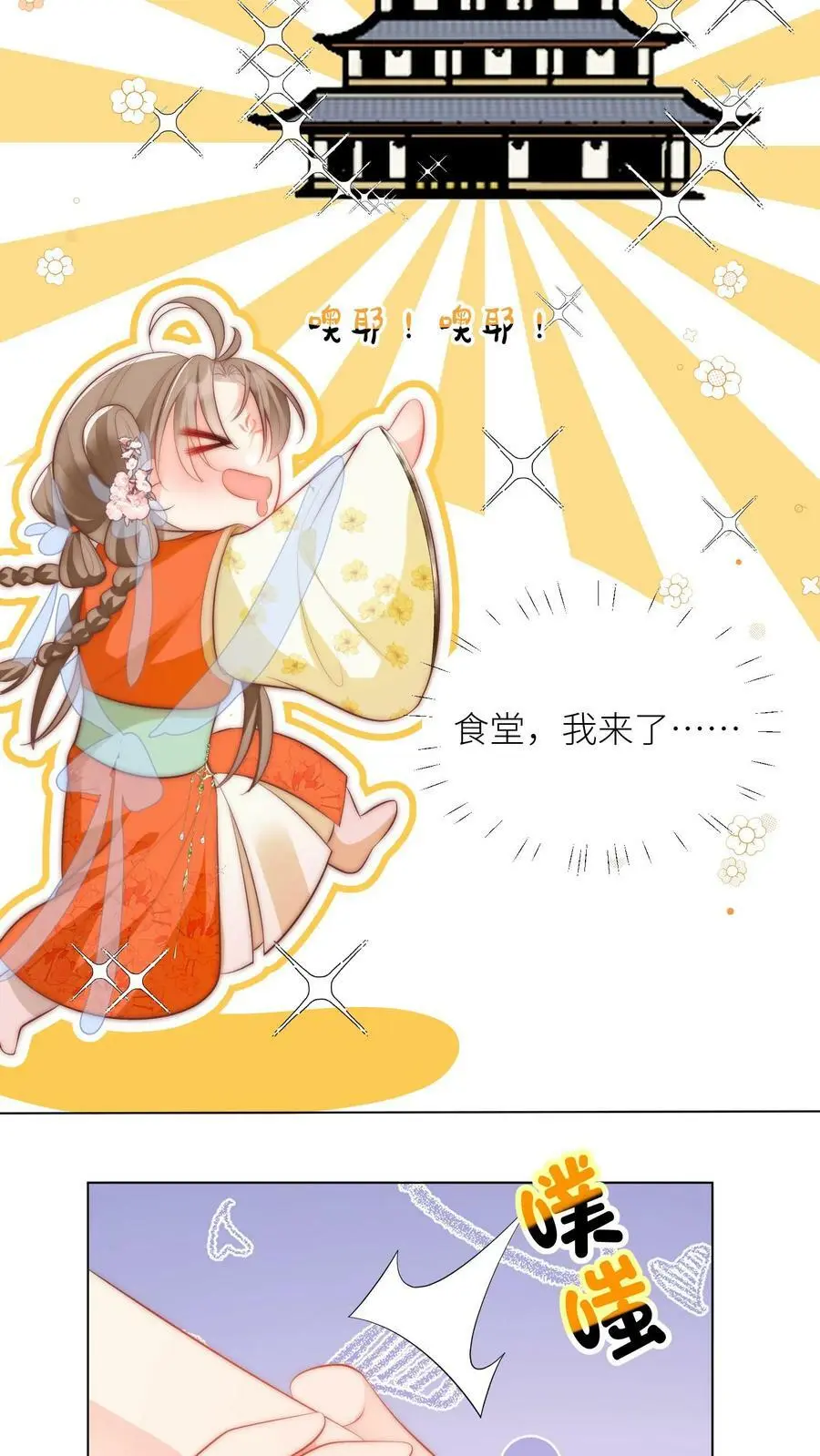 小师妹明明超强却过分沙雕叶翘免费阅读笔趣阁漫画,第17话 来啊，互相伤害啊！2图