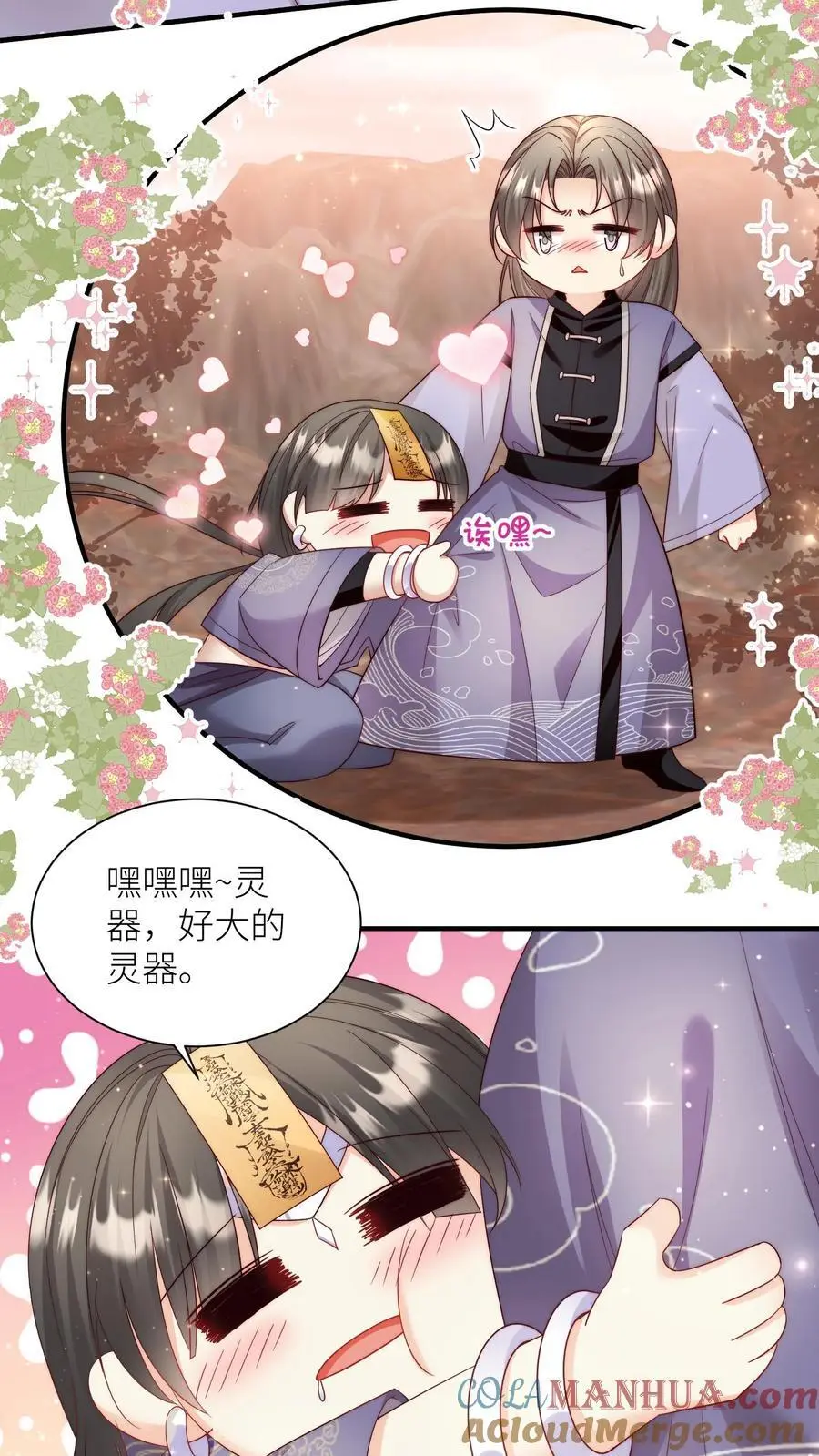 小师妹明明超强却过分沙雕叶翘免费小说漫画,第126话 终于和大部队会合了！1图