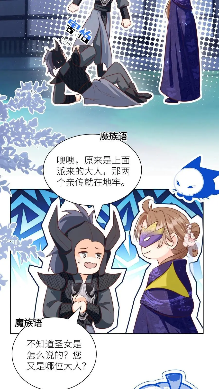 小师妹明明超强却过分沙雕叶翘免费阅读笔趣阁漫画,第146话 当上魔族高层的新方式2图