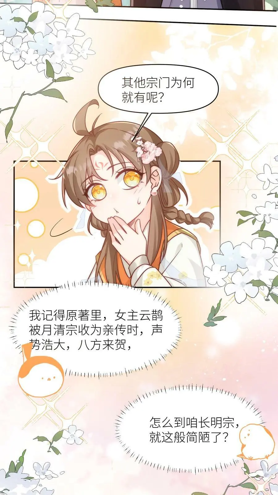 小师妹明明超强却过分沙雕叶翘免费小说漫画,第14话 三师兄人真好！2图
